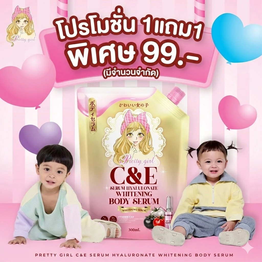 (1แถม1) Pretty Girl C&E Serum พริตตี้เกิล์ล ซีแอนด์อี เซรั่ม