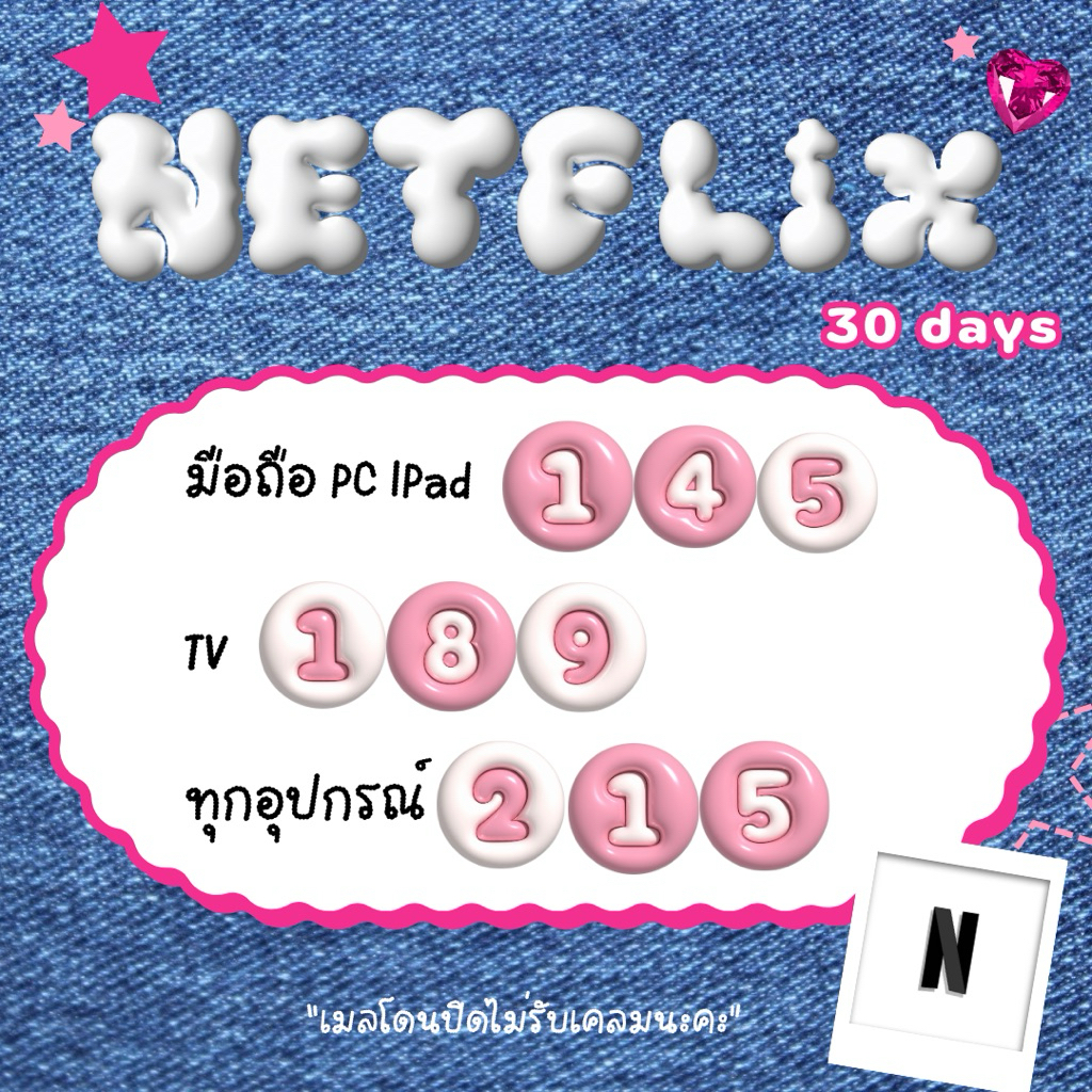 🥝 Netflix 30 days 🥬 ✨ พร้อมส่งค่าาาาา ⛅️ อ่านรายละเอียดใต้โพสต์ก่อนนะคะ 📌