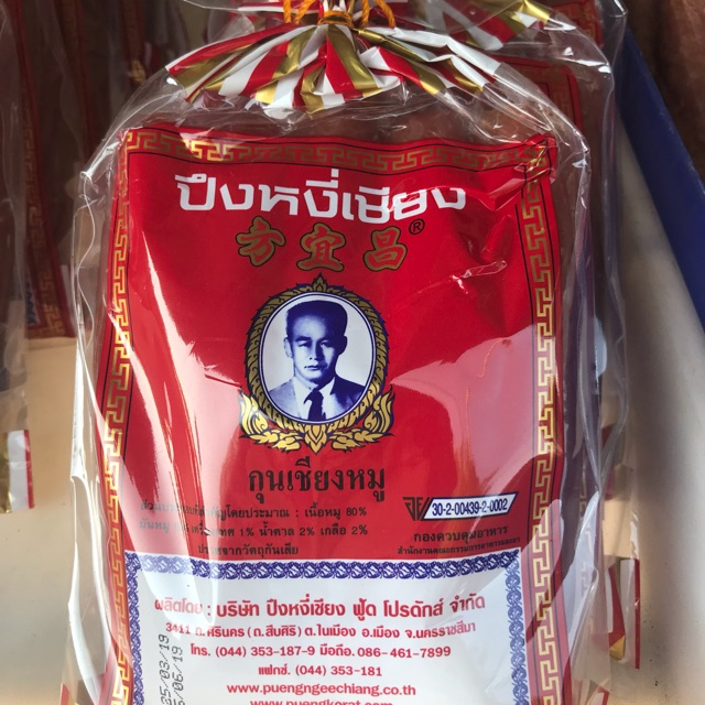 ปึงหงี่เชียง กุนเชียง 450,900 กรัม