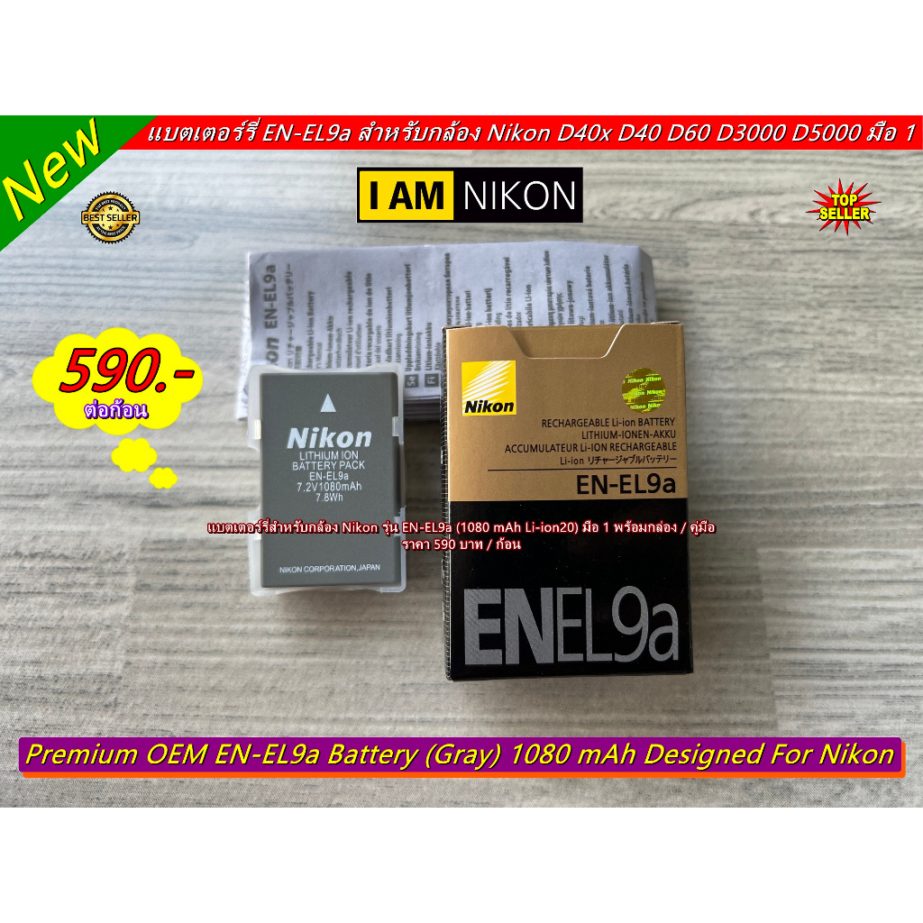 แบต Nikon EN-EL9a D40x D40 D60 D3000 D5000 สีเทา (1080mAh) มือ 1 พร้อมกล่อง