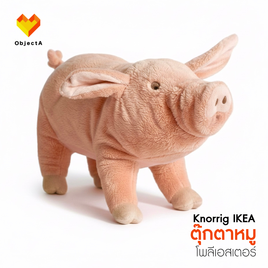 IKEA ตุ๊กตาผ้า หมูสีชมพู KNORRIG