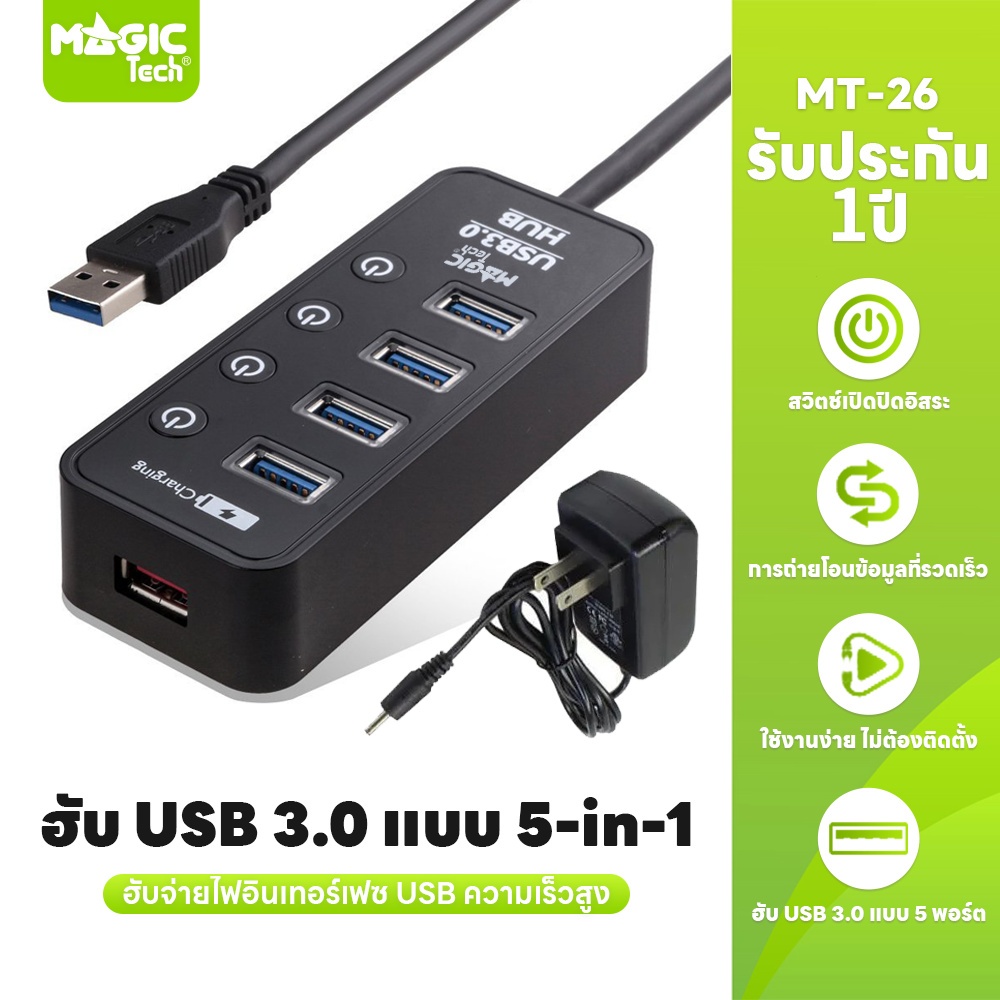 MAGICTECH HUB USB 3.0 4 Port + USB Charger 1P รุ่น MT-26 (Black)