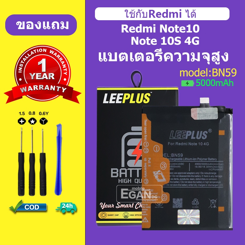 แบตเตอรี่ LEEPLUS สำหรับ Redmi Note 10 / Redmi Note 10 4G(BN59) | ความจุแท้ | รับประกัน 1 ป