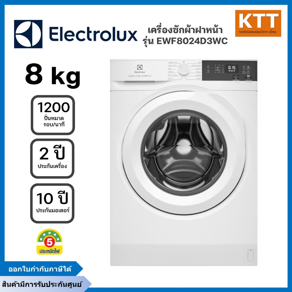 ELECTROLUX เครื่องซักผ้าฝาหน้า 8Kg Inverter Serise 300 รุ่น EWF8024D3WC