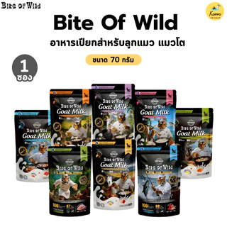 เปียกแมว Bite of wild (New Product) 70g มี 5 สูตร อกไก่ ทูน่าไก่ ไก่นมแพะ แซลมอนนมแพะ ทูน่านมแพะ