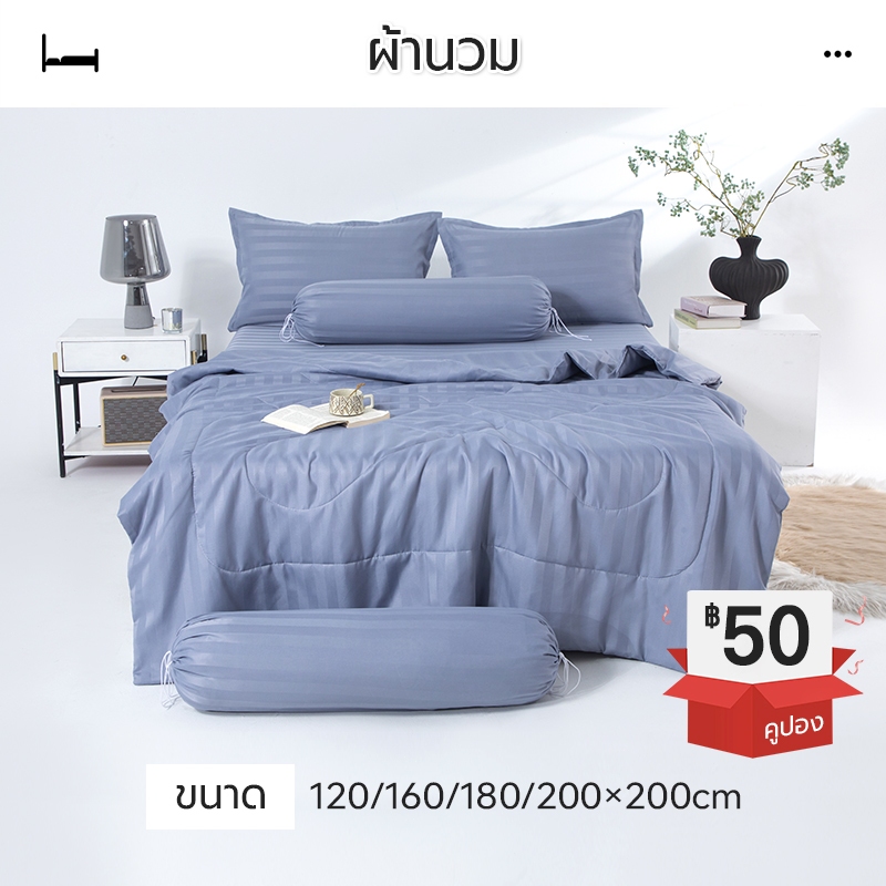 [รับคูปองลด 50 บาท] ผ้าห่มหนาวเย็นผ้าแต่ง เหนียวหนาวเย็นเนื้อผ้าไส้ผ้าแต่ง ไซส์ครบ