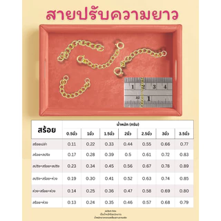 สร้อยปรับความยาว สายต่อสร้อย ติดสปริง ติดห่วง สร้อยเปล่า ตัวเรือนทองแท้9k NTR050