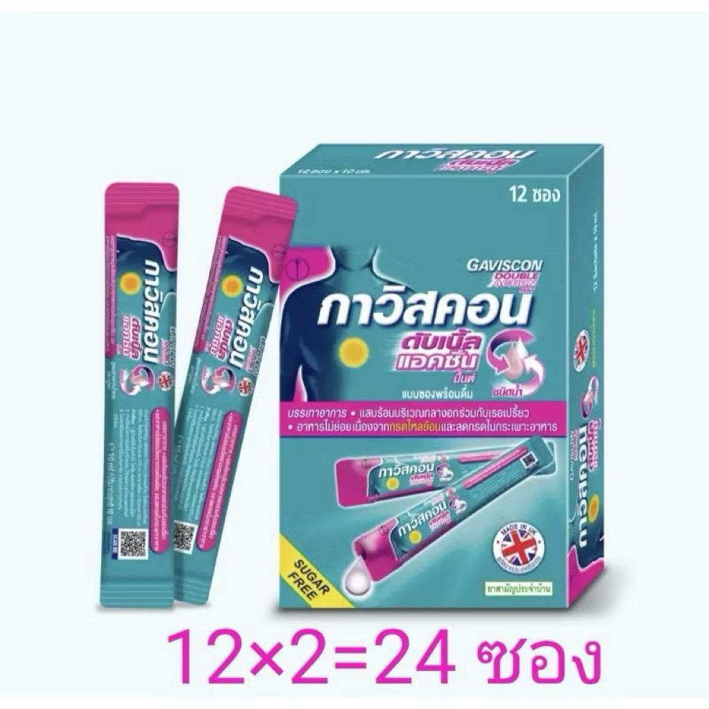 GAVISCON DOUBLE ACTION ซองละ 10 ม.ล. 24 ซอง ยาสามัญประจำบ้าน กาวิสคอน ชมพู