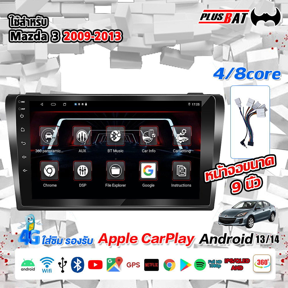 GTR ใช้สำหรับ MAZDA 3  2014-2019 9นิ้ว จอแอนดรอยด์ 4/8core พร้อม Apple CarPlay Android 13 และ GPS