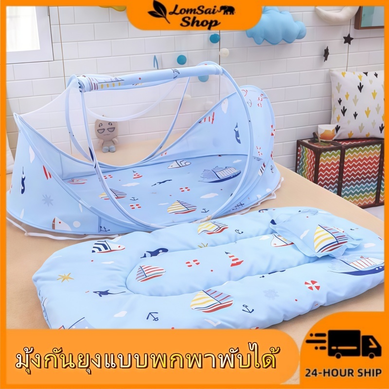 มุ้งกันยุง มุ้งพับ เตียงเด็ก 4in1สำหรับทารก ด้วยหมอน 100%ฝ้าย ป้องกันแมลง ยุง แมลง ให้ลูกน้อยนอนสบาย