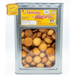 ไข่กรอบ ขนมไข่กรอบ ตราเหรียญทอง ปี๊บใหญ่ 2.5 กิโลกรัม📌 1 Order ไม่เกิน 2 ปี๊บ
