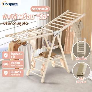 Dospace ราวตากผ้าพับได้ ราวแขวนผ้าแบบตั้งพื้นแขวนเสื้อได้เยอ…