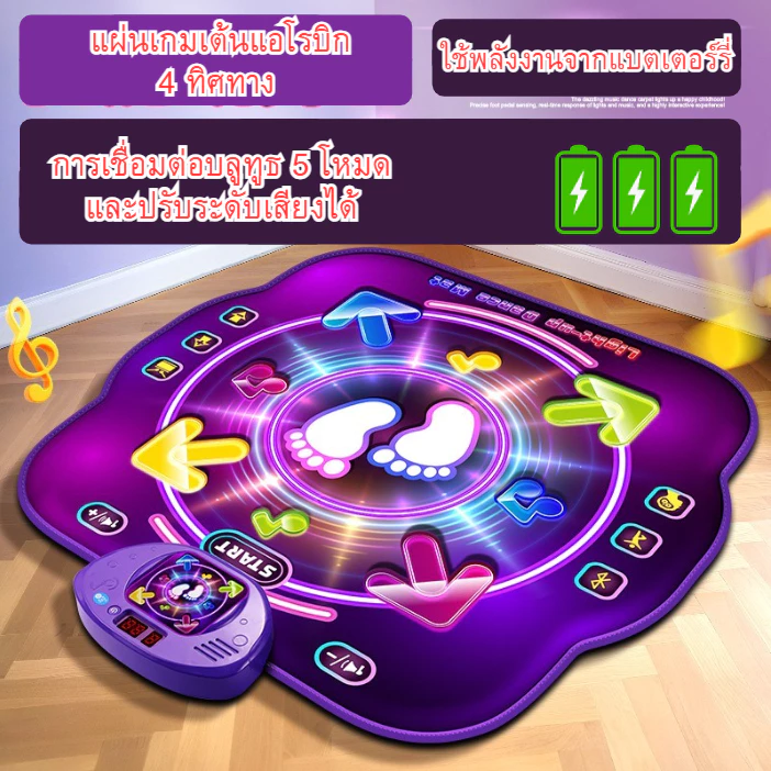 HAPBABY เกมเต้น Dance mat แผ่นเกมเต้น เกมเต้น เสื่อรองเต้น