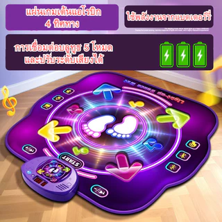 HAPBABY เกมเต้น Dance mat แผ่นเกมเต้น เกมเต้น เสื่อรองเต้น