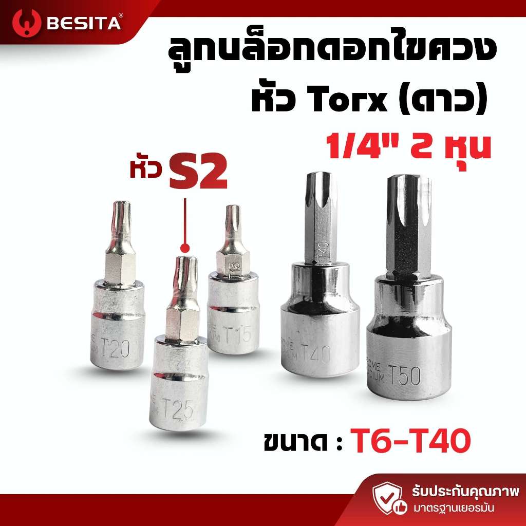 ลูกบล็อกดอกไขควง Torx BESITA | หัวดาว 1/4 (2หุน) T6–T40 งานละเอียด รับประกันตลอดอายุการใช้งาน
