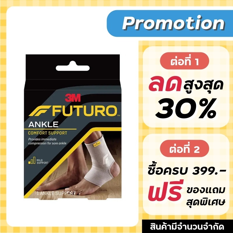 Futuro Ankle Comfort Support ข้อเท้า ***สวม***