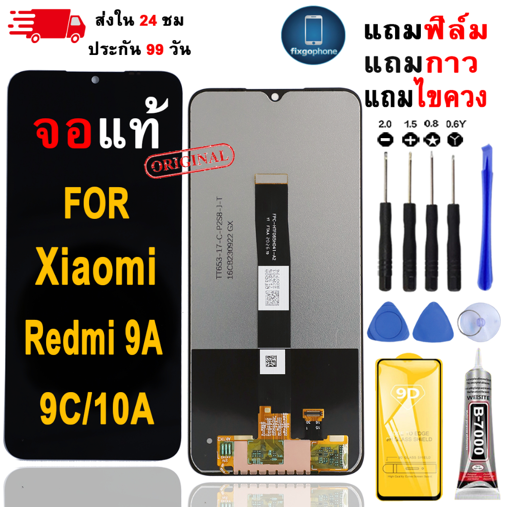 หน้าจอLCDสำหรับ Xiaomi Redmi 9A/9C/10A จอชุดพร้อมทัชสกรีน เเถมฟิล์มกาวชุดไขควงจอ