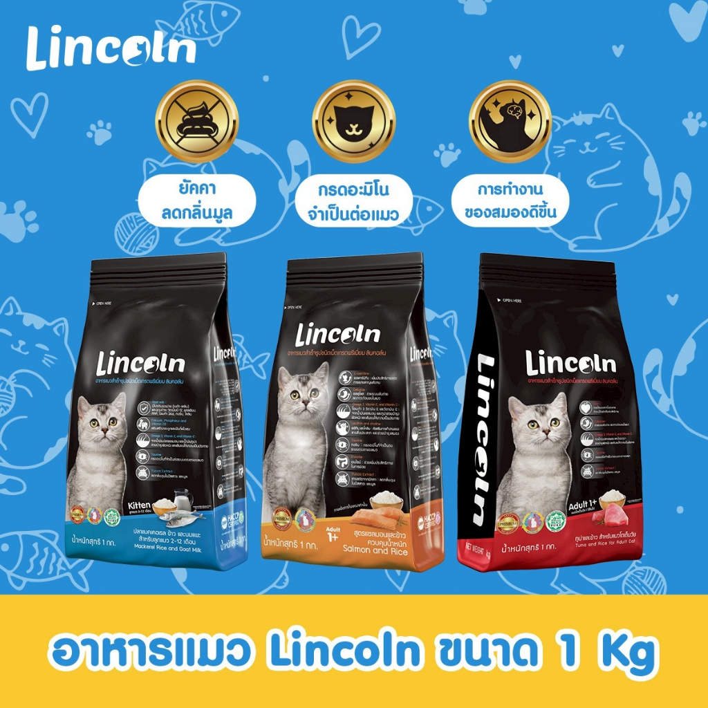 Lincoln รสทู่นาและข้าว ขนาด 1 kg.  [แถม 1kg.X 1 ถุง] อาหารเม็ดเกรดพรีเมี่ยมสำหรับแมวอายุ 1 ปี ขึ้นไป