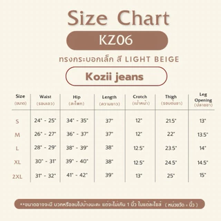 KZ06 • กางเกงยีนส์ทรงกระบอกเล็กสี Light Beige