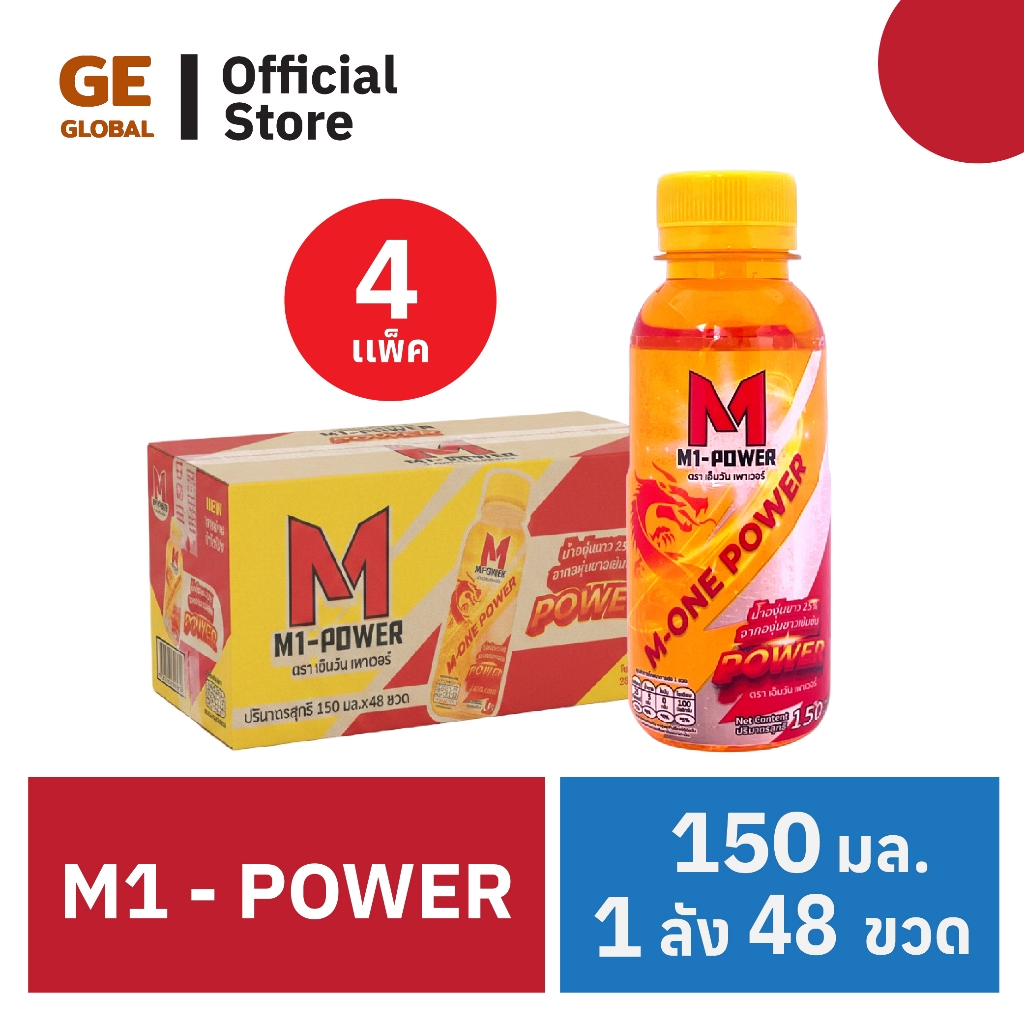 ซีคอนโกลด์ น้ำองุ่นขาว M1-Power ขนาด 150 มล. | ยกลัง 48 ขวด