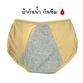 (ส่งจากไทย🇹🇭) กางเกงในกันเปื้อนเมนส์ กันเปื้อนประจำเดือน กางเกงในกันเลอะ กางเกงในอนามัย เนื้อผ้าลื่นเย็นบางเบา