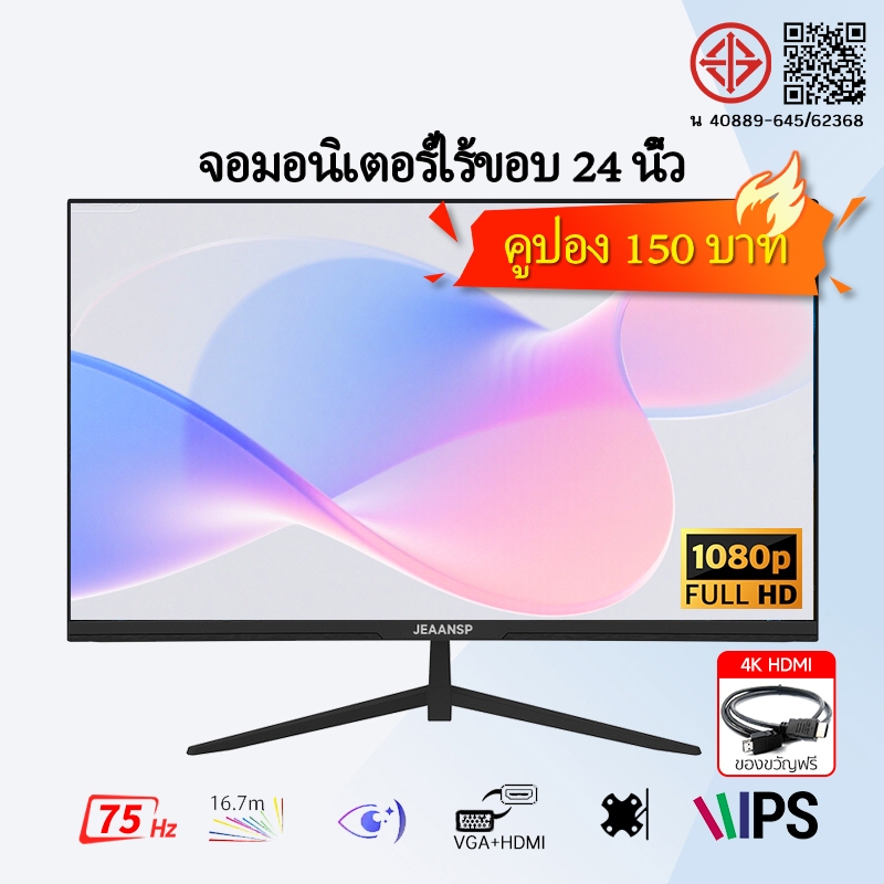 จอมอนิเตอร์ไร้ขอบ Full HD 22/24/25 นิ้ว HDMI VGA ใช้ทำงาน ดูหนัง Monitor