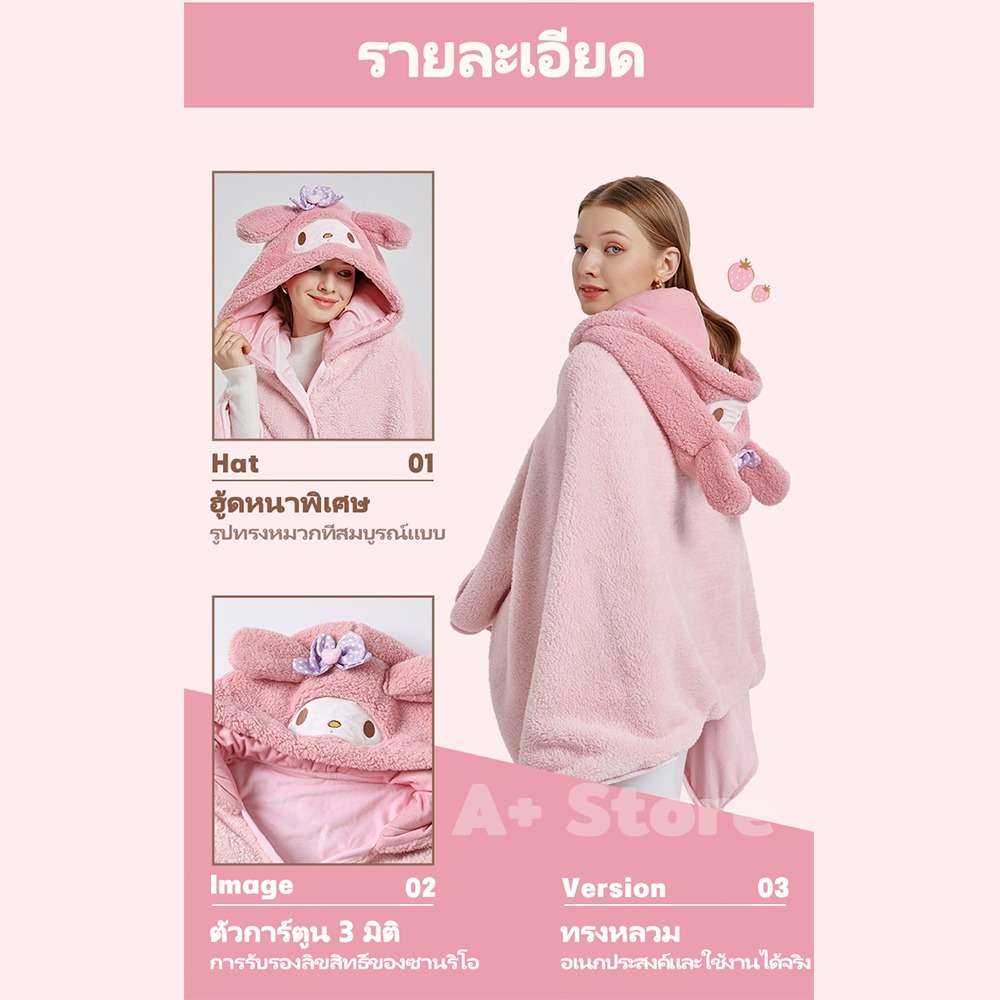 ผ้าห่มคลุมแอร์ Sanrio ลาย Kuromi, Melody, Cinnamoroll เนื้อผ้าขนปุย นุ่ม กันหนาว ปลอดภัย ขนาด 70*140CM - รูปที่ 6