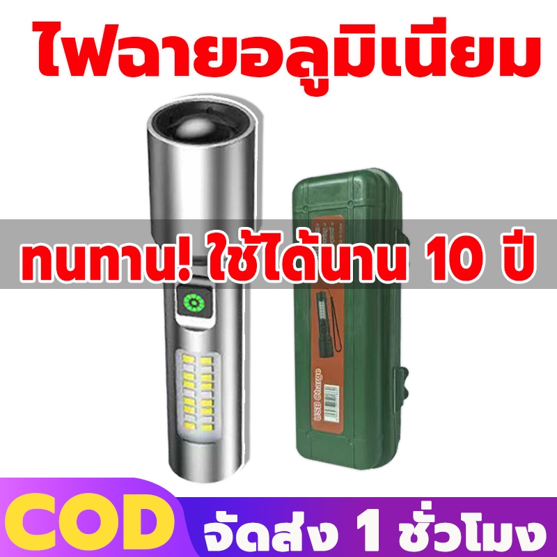 วัสดุอลูมิเนียม รุ่นอัพเกรด! ไฟฉายแรงสูง ไฟฉาย led ทนทาน! ใช้ได้นาน 10 ปี ไฟฉายแบบชาร์จ ไฟฉายชาร์จได้ ไฟฉาย พกพา
