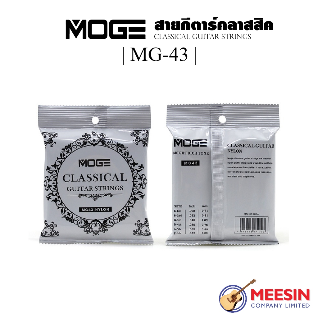 MOGE รุ่น MG43 ชุดสายกีตาร์คลาสสิครุ่นประหยัด เคลือบสารกันสนิม Classic Guitar Strings **พร้อมจัดส่ง** ราคา ถูกที่สุด ดีลบีเคเค แกลเลอรีภาพที่ 3