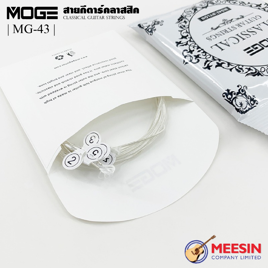 MOGE รุ่น MG43 ชุดสายกีตาร์คลาสสิครุ่นประหยัด เคลือบสารกันสนิม Classic Guitar Strings **พร้อมจัดส่ง** ราคา ถูกที่สุด ดีลบีเคเค แกลเลอรีภาพที่ 4