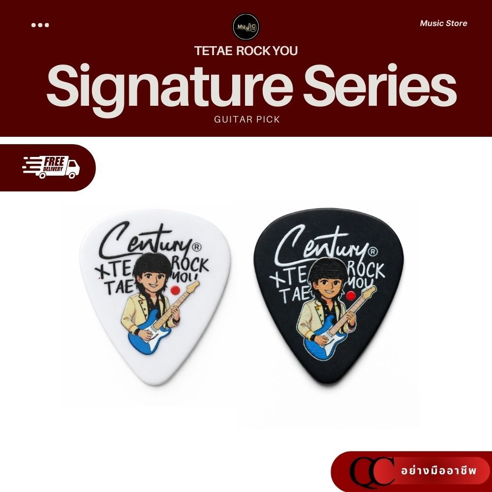 ปิ๊กกีตาร์ Century Tetea Rockyou Signature จับง่ายไม่หลุดมือ เหมาะกับทุกแนว ทรง medium  โทนเสียงใสคม