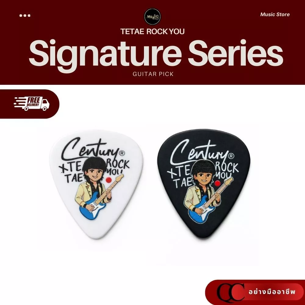 ปิ๊กกีตาร์ Century Tetea Rockyou Signature จับง่ายไม่หลุดมือ เหมาะกับทุกแนว ทรง medium โทนเสียงใสคม