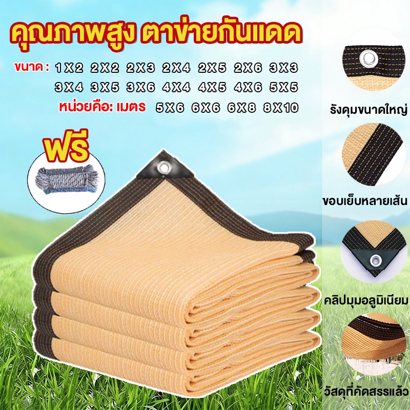 ตาข่ายบังแดด ตาข่ายกรองแสง กันแดด แสลนบังแดด ผ้ากันแดด ผ้ากันแดด สแลนกันแดดเกรด A ขนาด3*3 3*6 2*5 ระบายอา