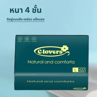 (21ห่อ) ทิชชู่เช็ดหน้า CLOVERS 21ห่อ หนานุ่ม ไร้ฝุ่นไม่เป็นขุย หนา4ชั้น เกรดGB/T20808 พร้อมส่ง