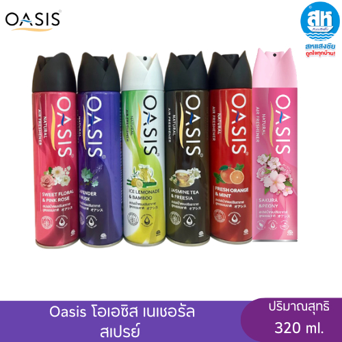 Oasis โอเอซิส เนเชอรัล สเปรย์ปรับอากาศ 320 มล.