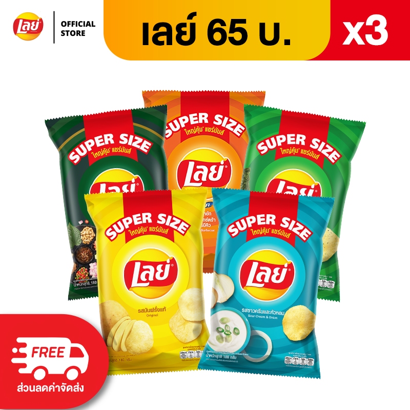 [แพ็ค3] Lays เลย์ คลาสสิค มันฝรั่งแท้ ขนาด 65 บาท (เลือกรสได้)