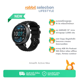 [8.15ฟรีของแถม+โค้ดลด65.-] Amazfit Active Max 1.5″ AMOLED 3000nits | แบต 25 วัน | GPS | 170+ โหมดกีฬา | กันน้ำ 5ATM