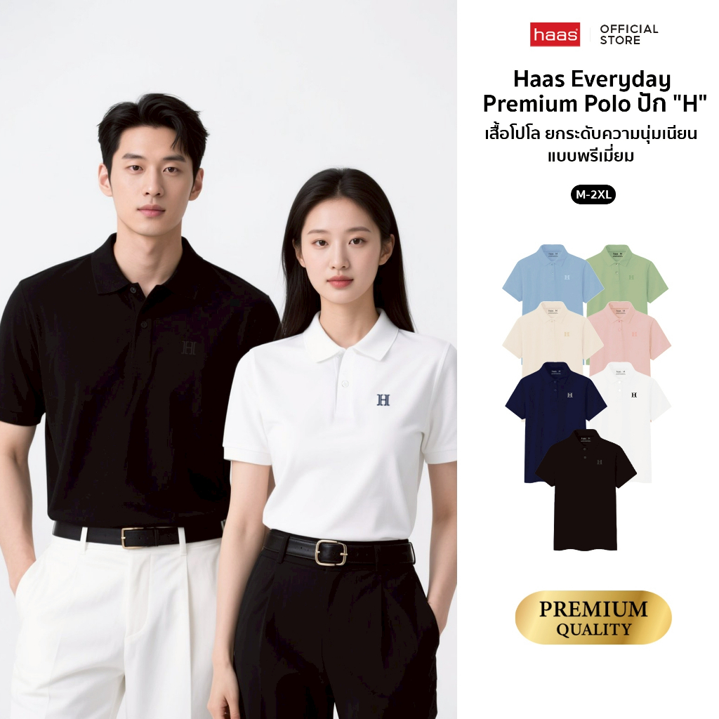 haas outlet New Item Polo Premium ปัก "H" เสื้อโปโล เสื้อคอปก เสื้อผู้ชาย เสื้อผู้หญิง เสื้อโปโล พรี