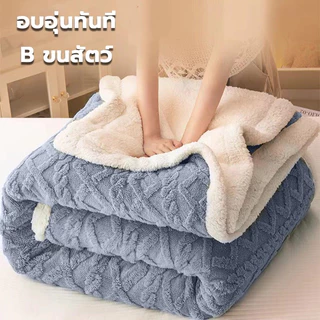 Newest ผ้าห่มขนแกะ ผ้าห่มขนแกะราคาสุดคุ้ม เนื้อหนา นุ่มทนทาน 5-7 ฟุต ไม่มีขนหลุด คุณภาพสูง สำหรับเตียง