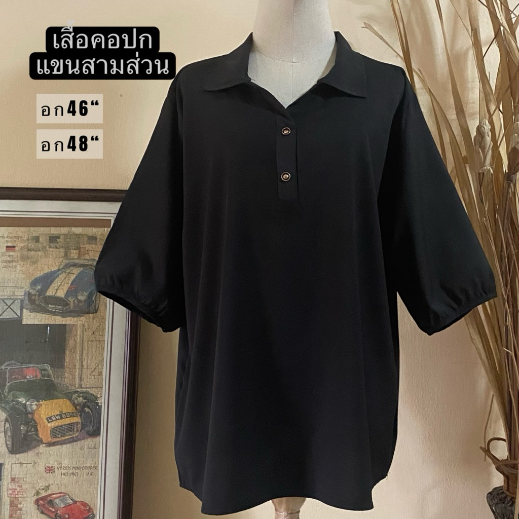 เสื้อคอปก แขนสามส่วน ปลายแขนย่น ผ้าไหมอิตาลีอก46“ ใส่งานขาว-ดำ สาวอวบใส่ได้ พร้อมส่ง