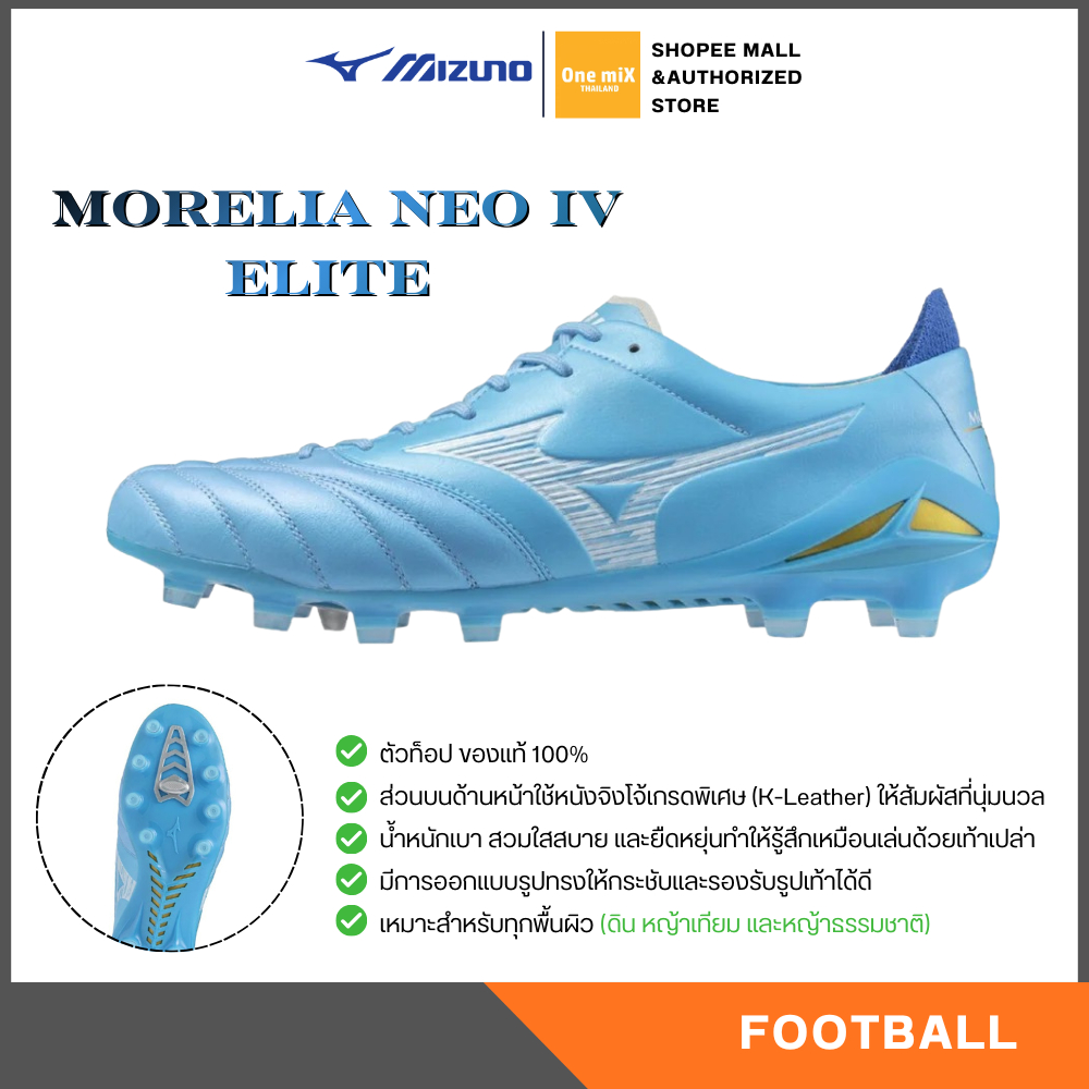 MIZUNO MORELIA NEO IV ELITE รองเท้าฟุตบอล สตั๊ด หนังจิงโจ้ มิซูโน่ แท้