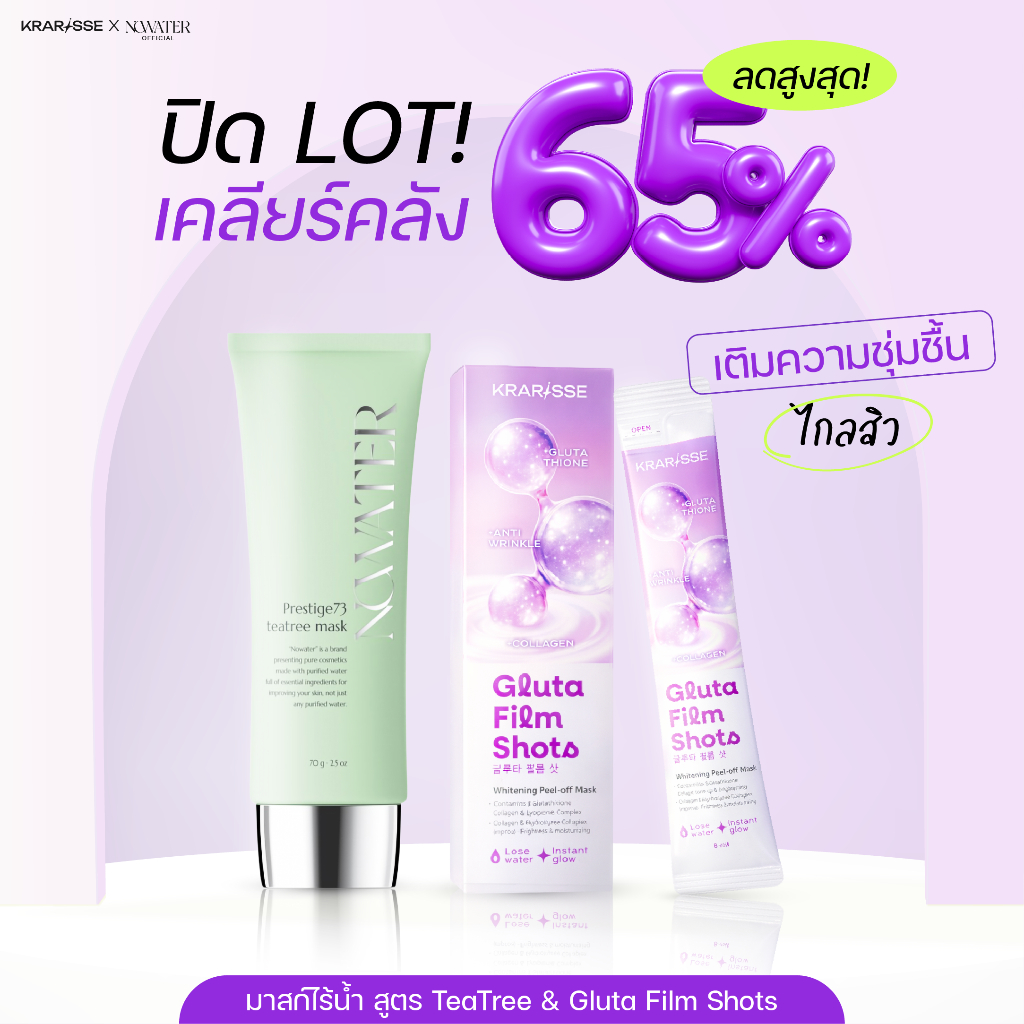 (Clearance) Set NOWATER Prestige73 TeaTree Mask โนวอเทอร์ เพรสทิจ 73 ทีทรี มาร์ค ไม่ต้องล้างออก