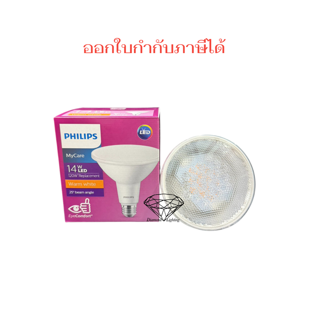 Philips หลอดพาร์ หลอด PAR38 E27 หลอดไฟสปอร์ตไลท์ LED PAR38 14W ฟิลิปส์ Essential LED PAR38 14W 2700K ราคาพิเศษ 329.-
