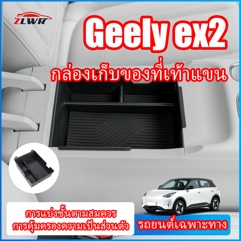 ZLWR GEELY EX2กล่องเก็บของที่วางแขนตรงคอนโซลกลาง, วัสดุ ABS, กล่องเก็บของภายในรถ, กล่องเก็บของใต้เบาะตรงคอนโซลกลาง, อุปก