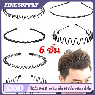 FINE 6 ชิ้น แฟชั่น ความเรียบง่าย ที่คาดผม เหมาะสำหรับ ชาย ผู…