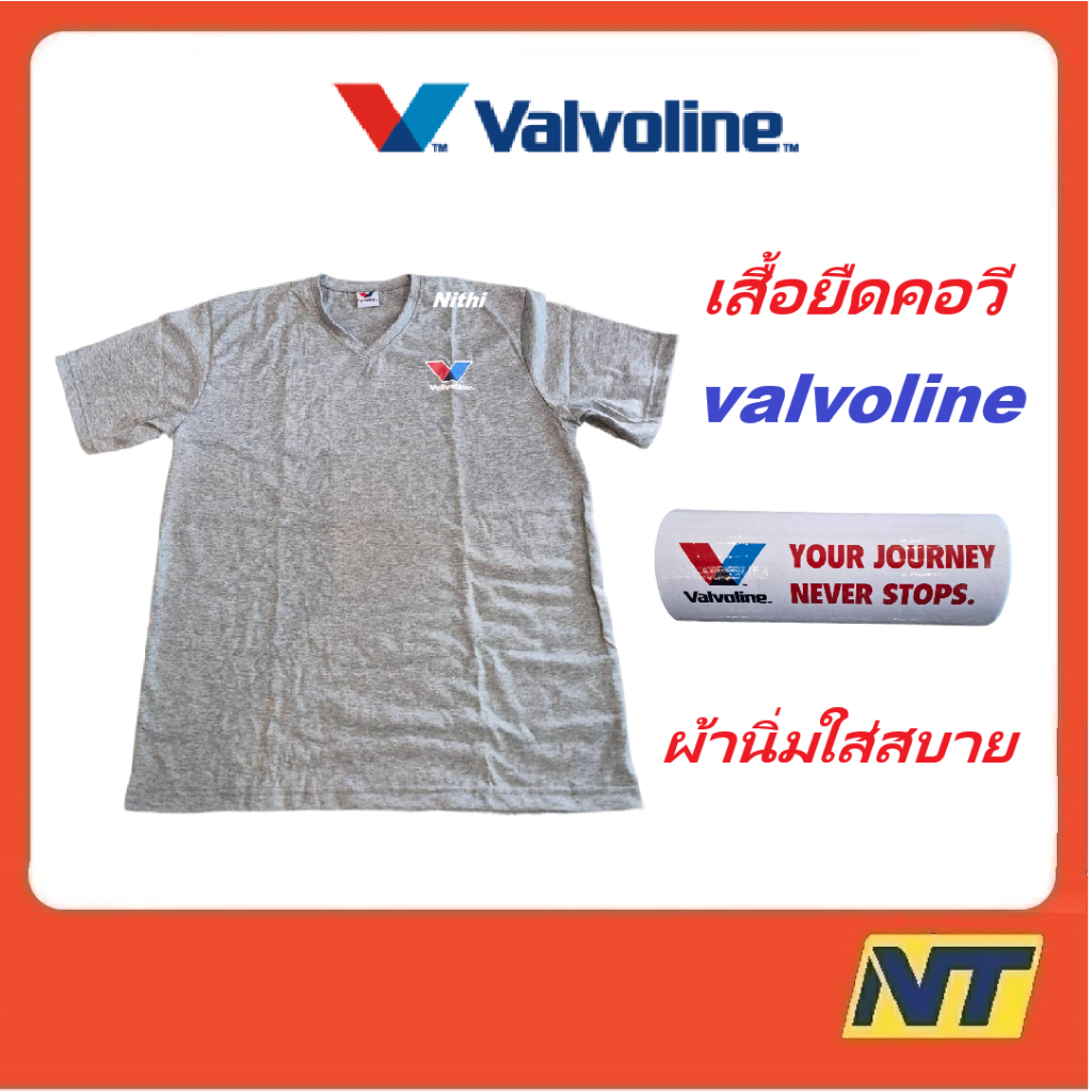 Valvoline วาโวลีน เสื้อยืด คอวี สีเทา ใส่สบาย
