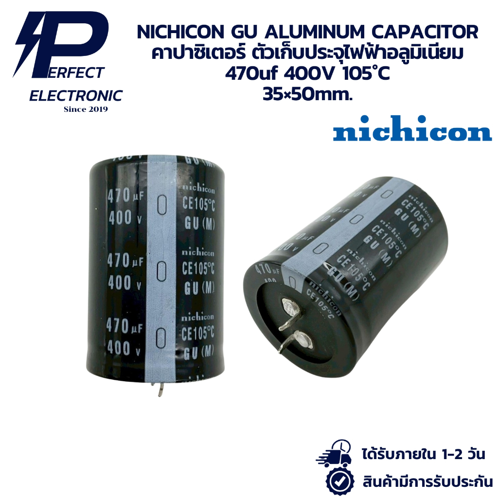 470uf 400V 105°C NICHICON GU ALUMINUM CAPACITOR คาปาซิเตอร์ ตัวเก็บประจุไฟฟ้าอลูมิเนียม 35×50mm. พร้อมส่งในไทย