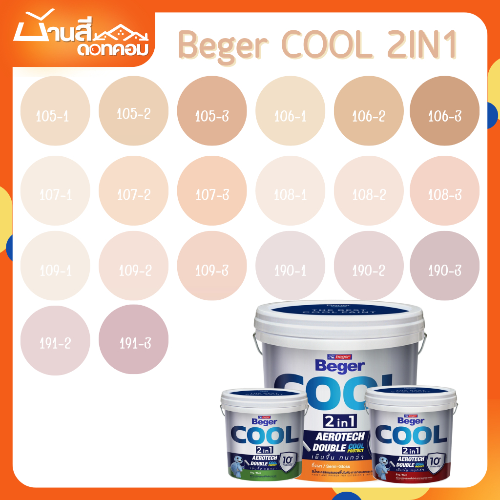 BegerCOOL 2IN1 สีผสมรองพื้น โทนพีชพาสเทล ขนาด 9L สีน้ำ สีทาบ้านภายนอก-ภายใน [ จบครบในตัวดียว ]