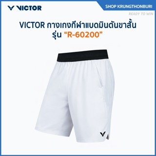 VICTOR กางเกงกีฬาแบดมินตัน ขาสั้น รุ่น R-60200