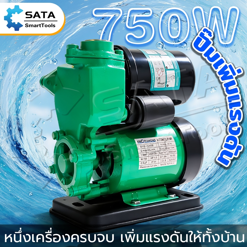 SA ปั๊มน้ำออโต้  ปั๊มน้ำอัตโนมัติ 750W ปั๊มน้ำบ้าน โมเดลล่าสุด  แรงขึ้น ประหยัดขึ้น ปั๊มน้ำ ปั๊มน้ำอัตโนมัติ  รุ่นใหม่